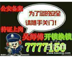 临沂开汽车锁 换防盗锁芯 更换指纹锁 开修保险柜
