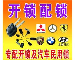徐州专业配钥匙、配汽车钥匙、开汽车锁、无损开启