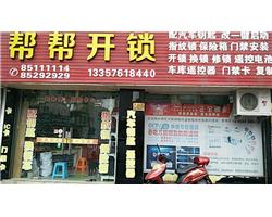 白水洋开/换锁 汽车遥控器 车库遥控器