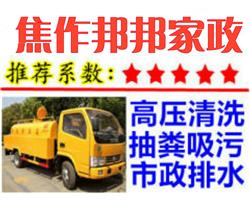 焦作疏通管道公司电话，管道疏通多少钱