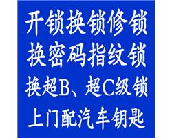 丰台区电子锁指纹锁安装电话门禁安装配钥匙