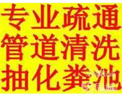 淮北专业管道疏通马桶疏通清理化粪池修改水管水阀