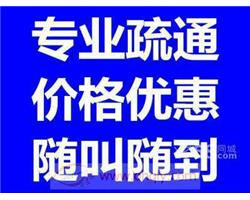 淮北专业管道疏通马桶疏通水阀水管维修清理化粪池抽粪
