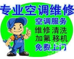 平阳空调维修，空调加氧，拆装