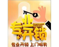 永康开锁公司电话号码是多少