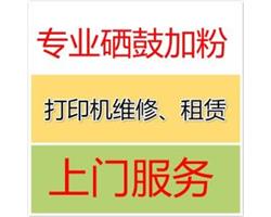 上海专业打印机维修