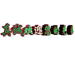 马鞍山万家乐热水器维修服务客服电话