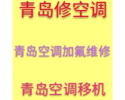 青岛中央空调维修青岛中央空调安装青岛专业维修中央空调电话