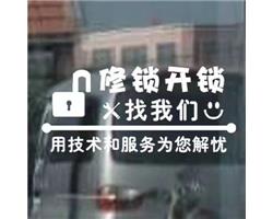 南桥紧急开锁公司(技术精通)南桥开锁换锁紧急电话