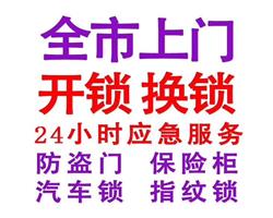 莘庄紧急开锁服务电话，莘庄开锁换锁紧急24小时(技术精通)