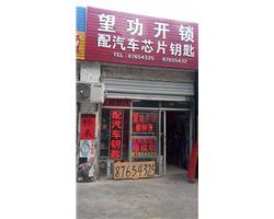 如皋配汽车钥匙哪家好？
