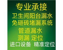 福州卫生间、阳台漏水专利技术免砸砖治理   暗管(水管)测漏