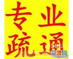 淮北市管道疏通下水道马桶疏通水阀水管修换清理化粪池抽粪