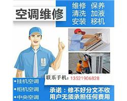 顺义空调维修_顺义马坡空调移机加氟_清洗免费