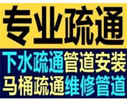 焦作低价疏通洗菜池 下水道 马桶 清理化粪池 