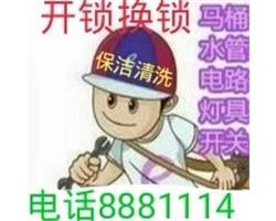 水电太阳能，空调，马桶开换锁