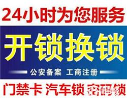 二七区正规开锁公司、二七区正规换锁电话、持证上岗、