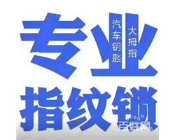 徐州安装指纹锁、上门修指纹锁、持证上岗、全天候服务
