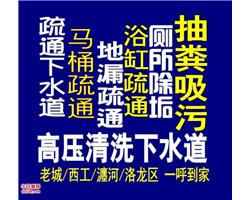 洛阳西工区附近通马桶电话多少？