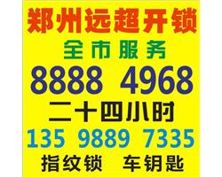郑州安装指纹锁，防盗门服务，开各种保险柜郑州