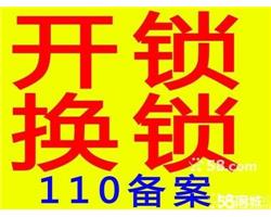 桂林市10分钟上门换指纹锁汽车锁/保险柜24小时服务