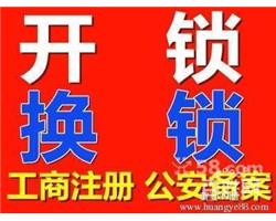 徐州泉山区换锁、专业换锁、泉山区附近换锁、修锁、装锁