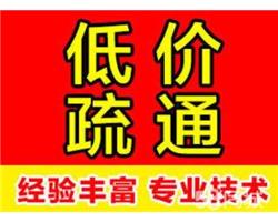鳌江管道疏通，疏通马桶，平阳鳌江管道疏通，地漏