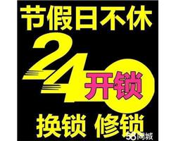 七宝开锁公司(公安备案)七宝开锁电话(随叫随到)