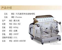 FAEMA咖啡机维修