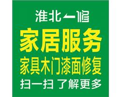 淮北家具美容维修家具贴膜