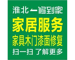 淮北一修家居服务