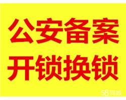 金水区开锁、金水区换锁芯、金水区汽车开锁、保险柜开锁