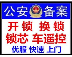 靖江元元开锁中心