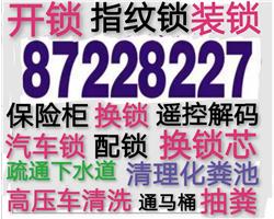 如皋利民开锁服务中心