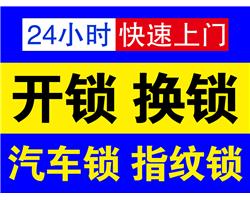 成都武侯区开汽车锁/青羊区开汽车锁/成华区开汽车锁