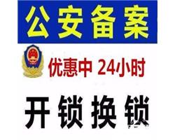 徐州专业换锁、安装指纹锁、专业开汽车锁、24小时全城服务