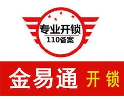 开汽车锁防盗门锁办公锁玻璃门锁伢