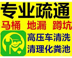 淮北专业管道疏通化粪池清理高压疏通管道修改水管水阀改下水道