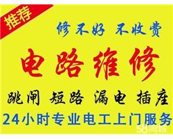 专业水电工上门维修    电路  水路  卫浴  灯具安  