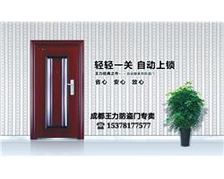 成都王力防盗门专卖店电话