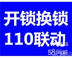 邢台市开启各种汽车门锁电话