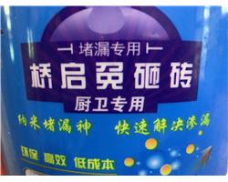 桥启牌新型免砸砖防水，专治卫生间漏水，不砸砖，不破坏，施工快