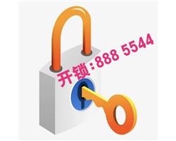 临沂换锁，临沂换锁公司，临沂换锁电话