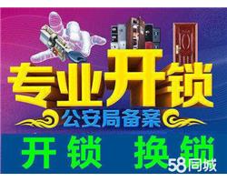 桂林市八里街开锁修锁换锁芯八里街开锁八里街修锁八里街换锁甘芯