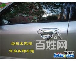 福州晋安区，鼓楼区，仓山区，台江区无损开启各种汽车锁