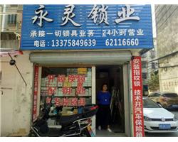 专业销售安装指纹锁