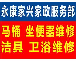 永康专业马桶 坐便器维修