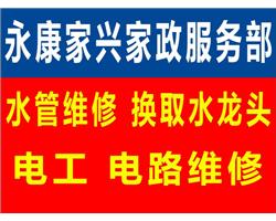 永康专业电路维修 水管维修