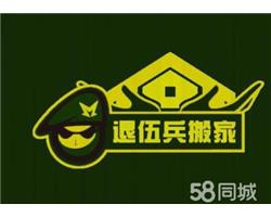 菏泽退伍兵搬家服务公司，正规注册，可开正规发票
