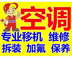 菏泽退伍兵搬家空调安装服务公司，正规注册，可开正规发票